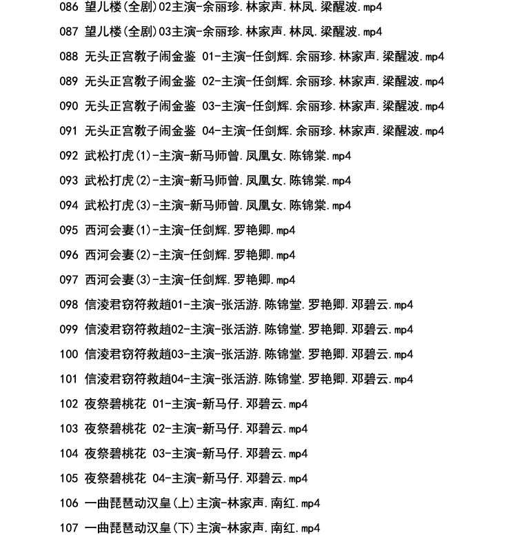 粤剧名曲全剧MP3、视频大全打包下载