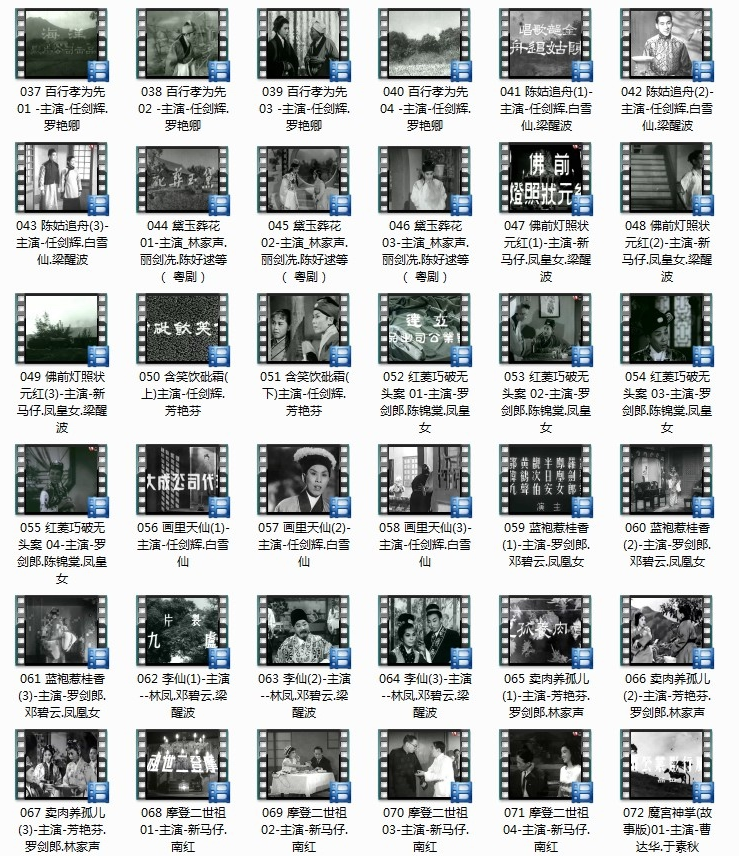 粤剧名曲全剧MP3、视频大全打包下载