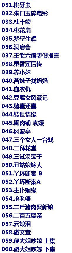 近两百G黄梅戏-MP3/MP4/电影-全场戏/片段-打包下载
