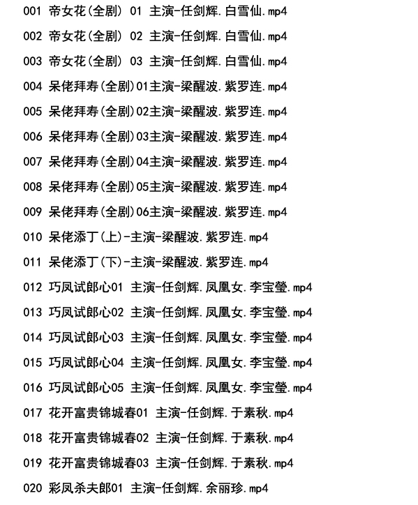 粤剧名曲全剧MP3、视频大全打包下载