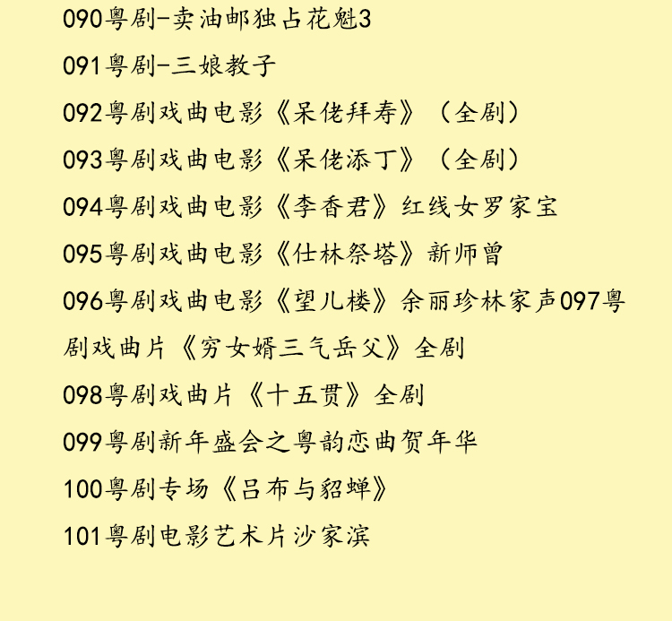 粤剧名曲全剧MP3、视频大全打包下载