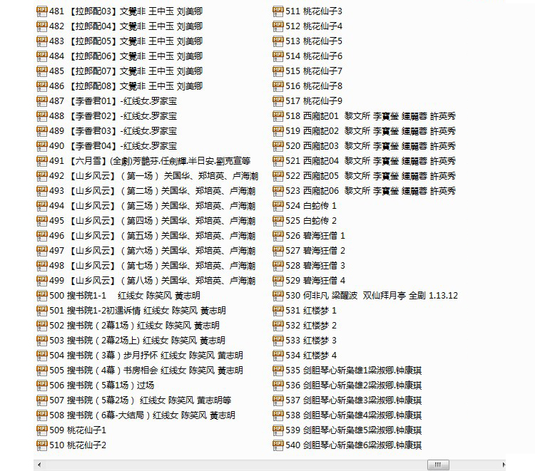 粤剧名曲全剧MP3、视频大全打包下载