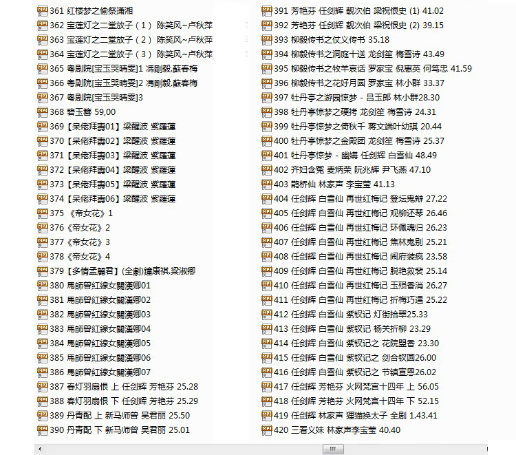 粤剧名曲全剧MP3、视频大全打包下载
