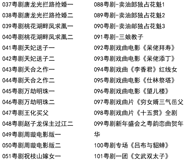 粤剧名曲全剧MP3、视频大全打包下载