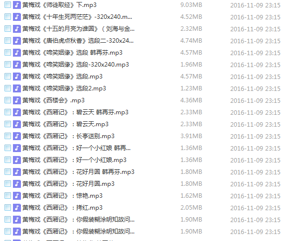 近两百G黄梅戏-MP3/MP4/电影-全场戏/片段-打包下载