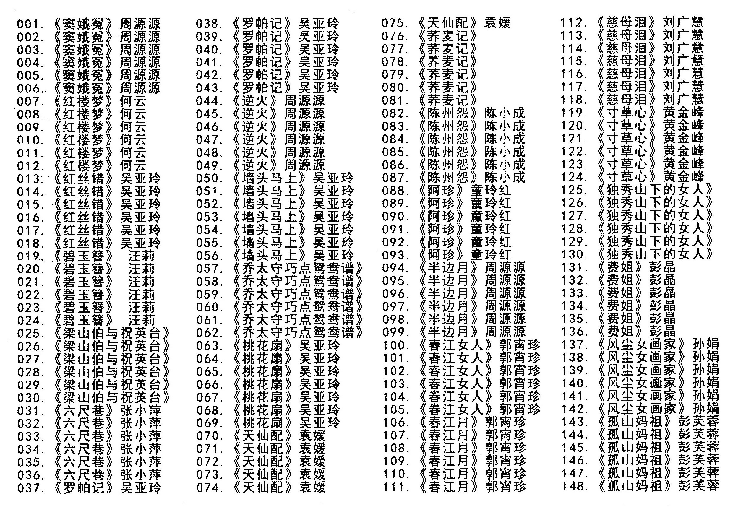 近两百G黄梅戏-MP3/MP4/电影-全场戏/片段-打包下载