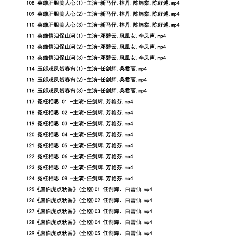 粤剧名曲全剧MP3、视频大全打包下载