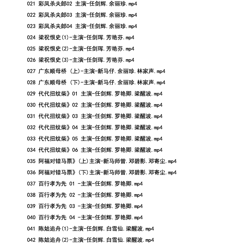 粤剧名曲全剧MP3、视频大全打包下载