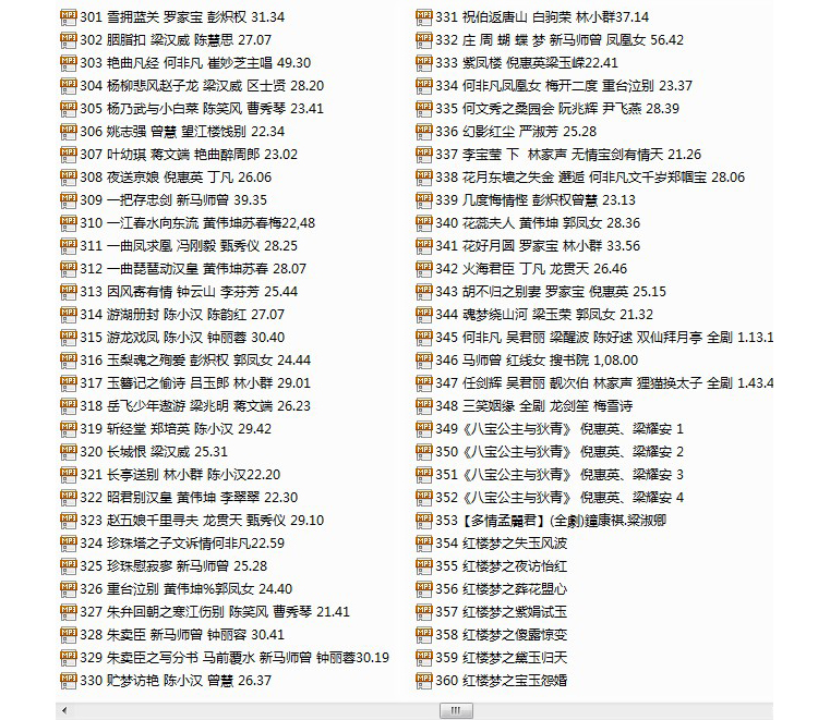 粤剧名曲全剧MP3、视频大全打包下载