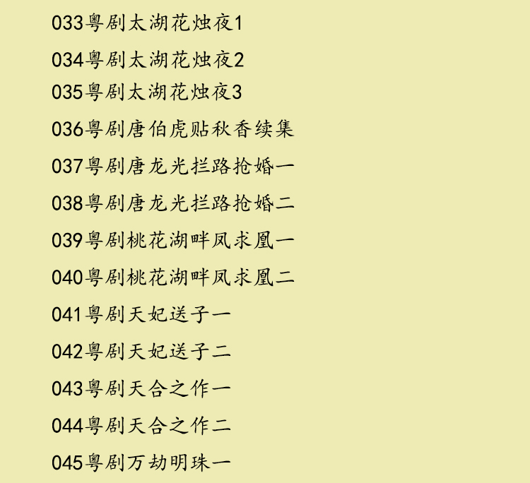 粤剧名曲全剧MP3、视频大全打包下载