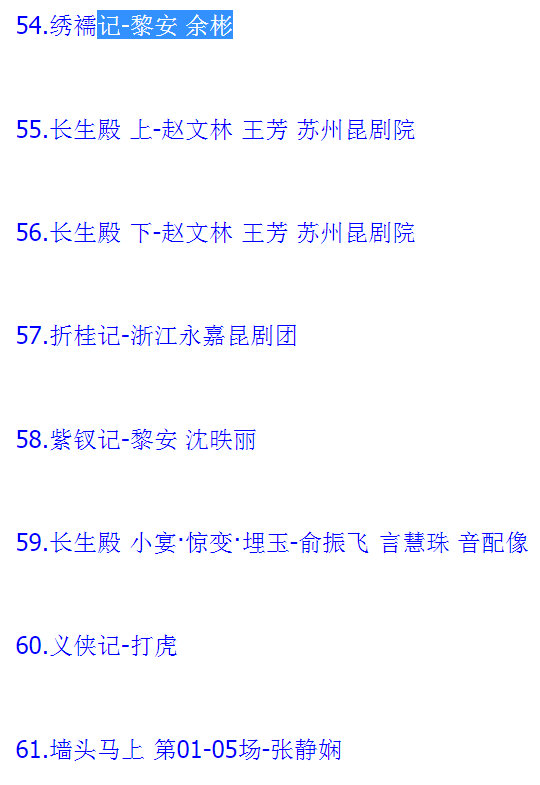 昆曲mp3昆曲视频全场戏合计全集打包下载
