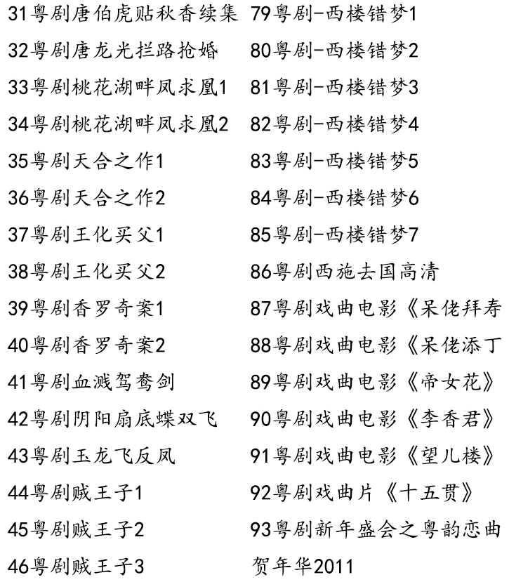 粤剧名曲全剧MP3、视频大全打包下载
