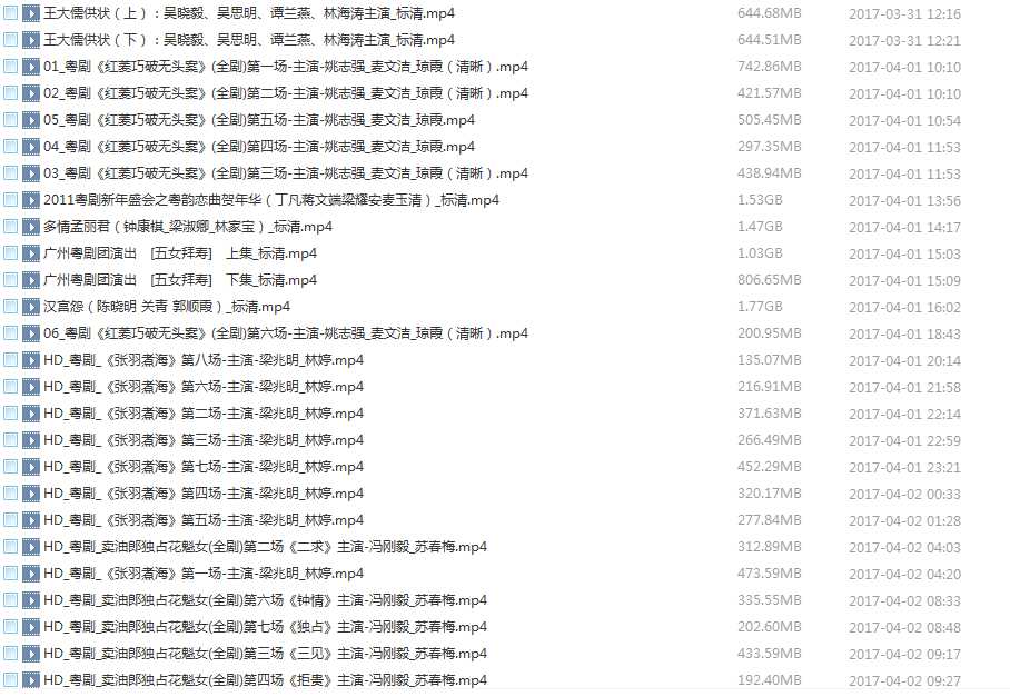 粤剧名曲全剧MP3、视频大全打包下载