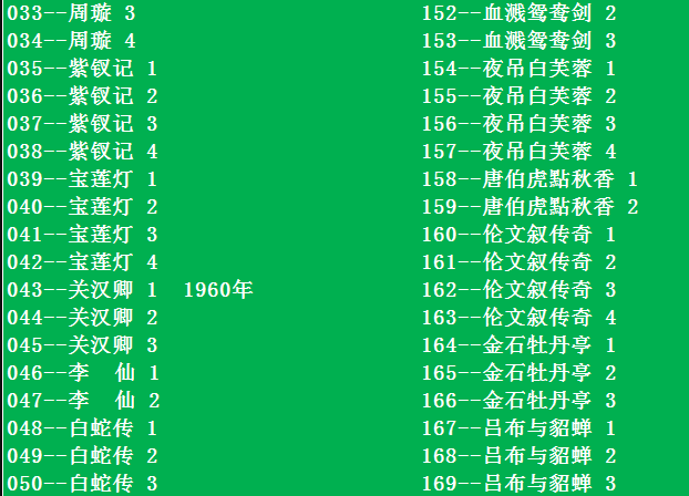 粤剧名曲全剧MP3、视频大全打包下载