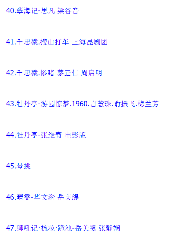 昆曲mp3昆曲视频全场戏合计全集打包下载