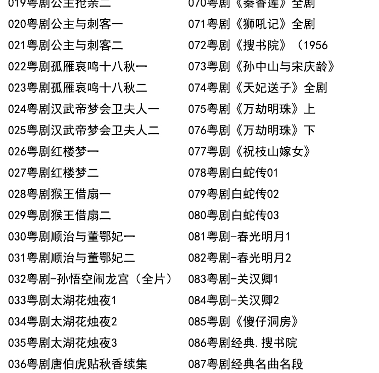 粤剧名曲全剧MP3、视频大全打包下载