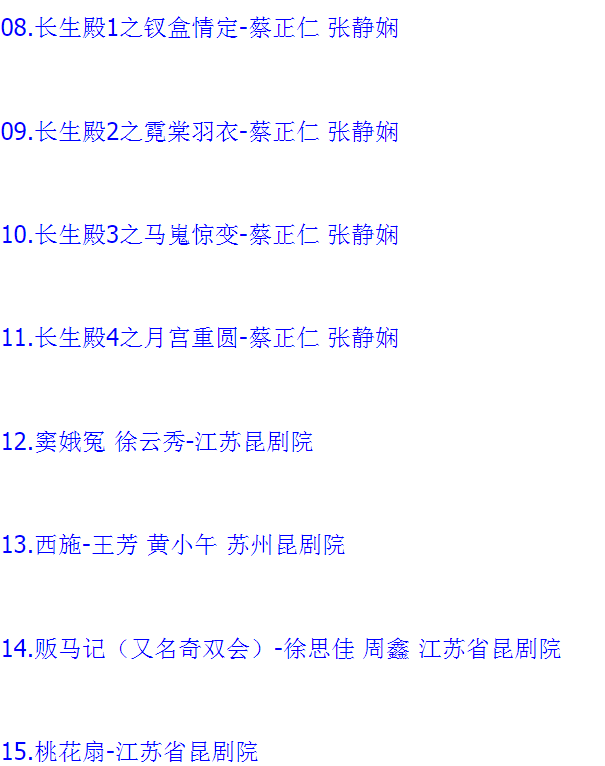昆曲mp3昆曲视频全场戏合计全集打包下载