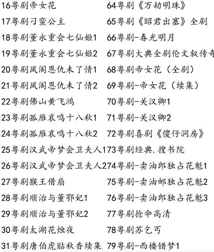 粤剧名曲全剧MP3、视频大全打包下载