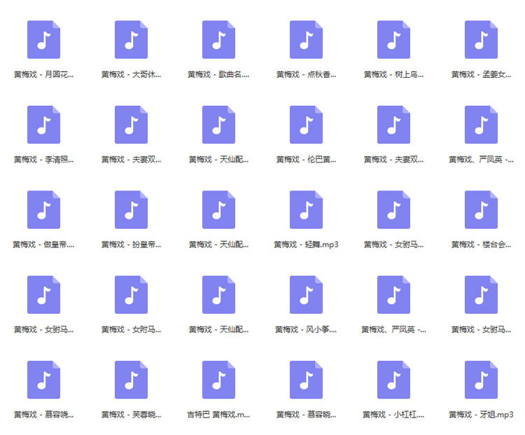 近两百G黄梅戏-MP3/MP4/电影-全场戏/片段-打包下载