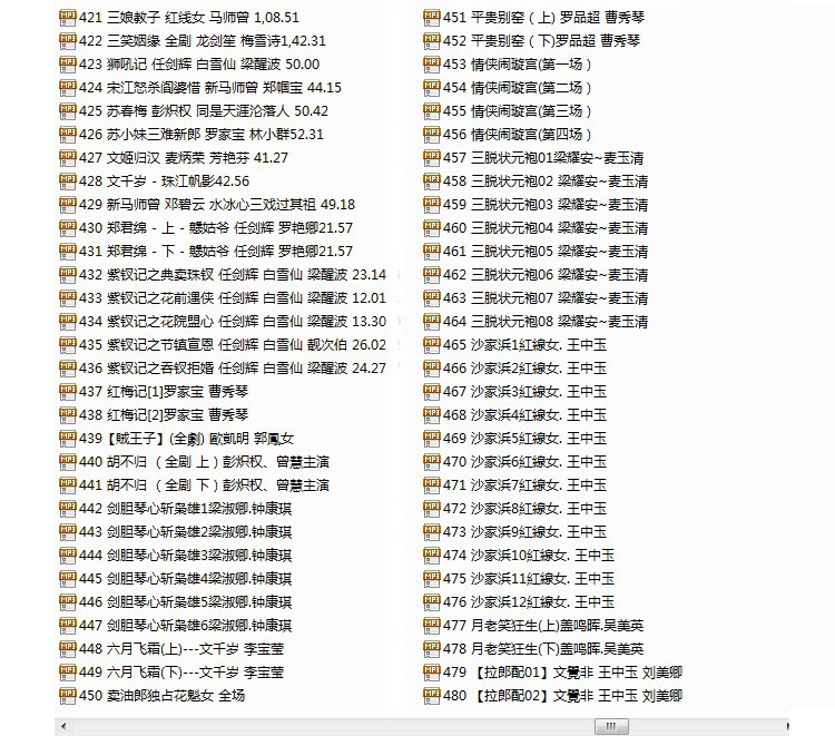 粤剧名曲全剧MP3、视频大全打包下载