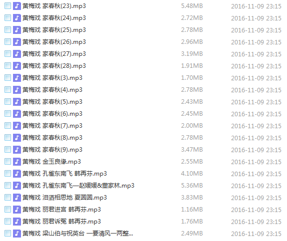 近两百G黄梅戏-MP3/MP4/电影-全场戏/片段-打包下载