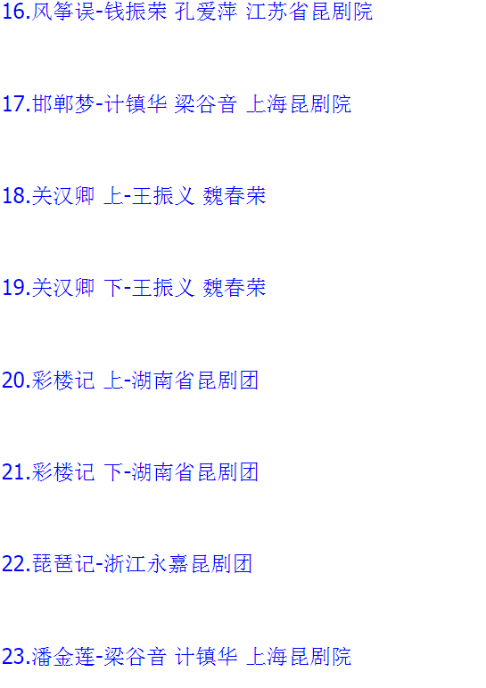 昆曲mp3昆曲视频全场戏合计全集打包下载