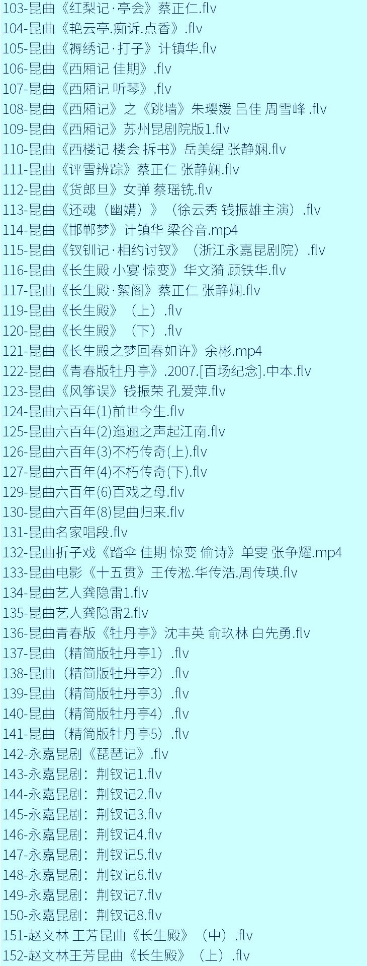 昆曲mp3昆曲视频全场戏合计全集打包下载