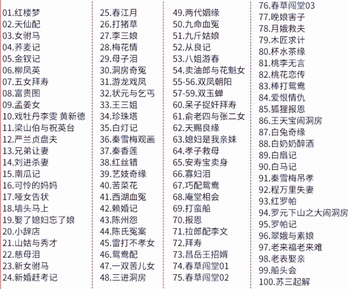 近两百G黄梅戏-MP3/MP4/电影-全场戏/片段-打包下载