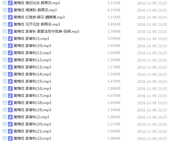 近两百G黄梅戏-MP3/MP4/电影-全场戏/片段-打包下载