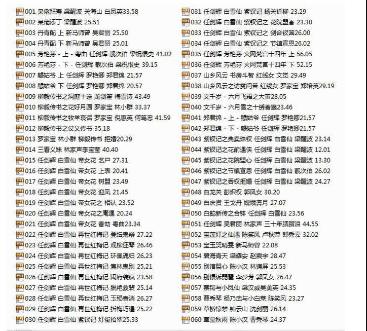 粤剧名曲全剧MP3、视频大全打包下载