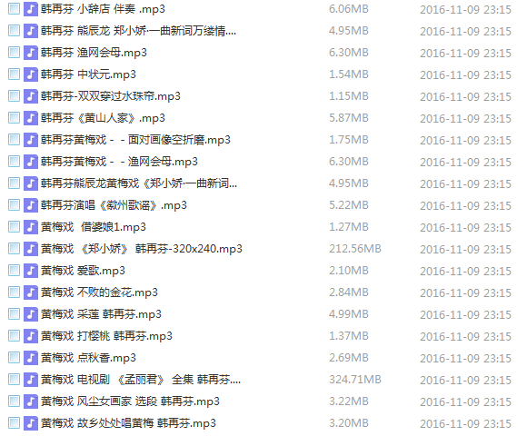 近两百G黄梅戏-MP3/MP4/电影-全场戏/片段-打包下载