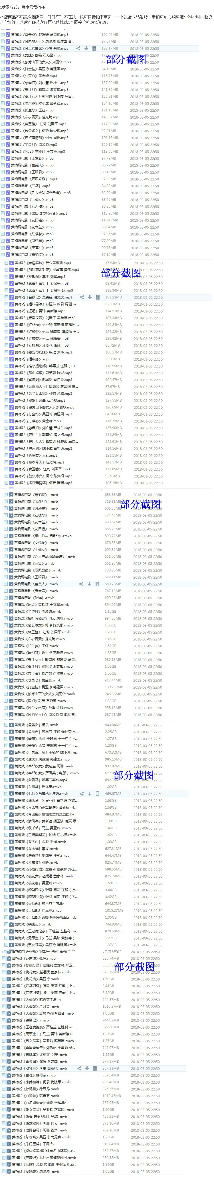 近两百G黄梅戏-MP3/MP4/电影-全场戏/片段-打包下载