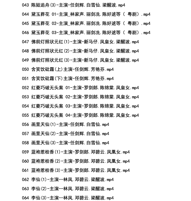 粤剧名曲全剧MP3、视频大全打包下载