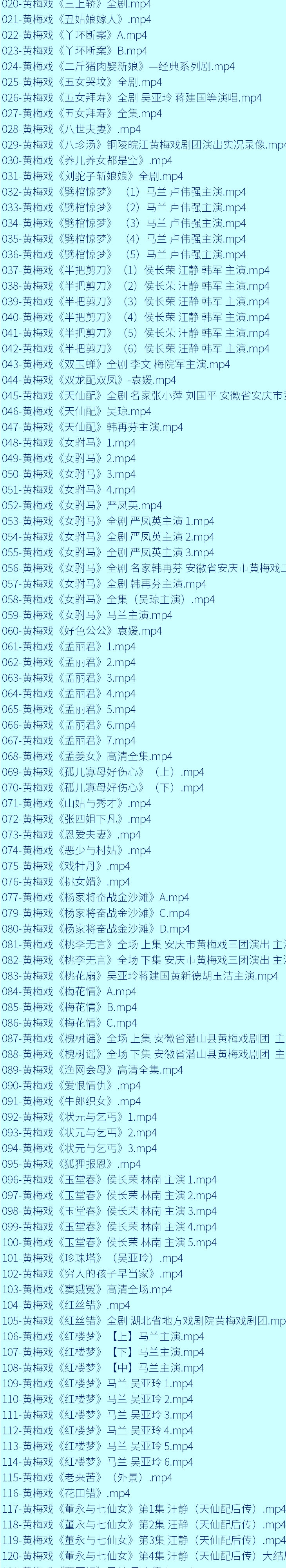 近两百G黄梅戏-MP3/MP4/电影-全场戏/片段-打包下载