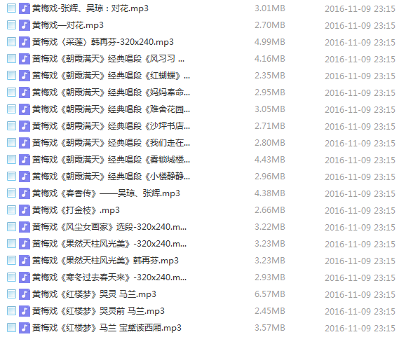近两百G黄梅戏-MP3/MP4/电影-全场戏/片段-打包下载