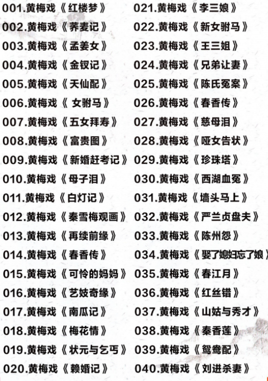 近两百G黄梅戏-MP3/MP4/电影-全场戏/片段-打包下载