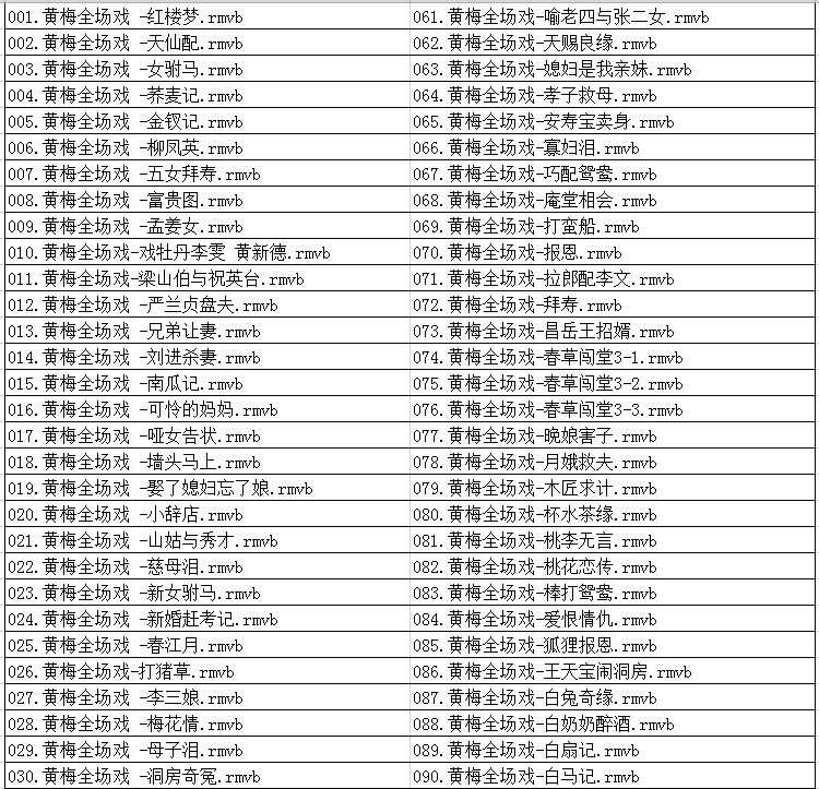 近两百G黄梅戏-MP3/MP4/电影-全场戏/片段-打包下载