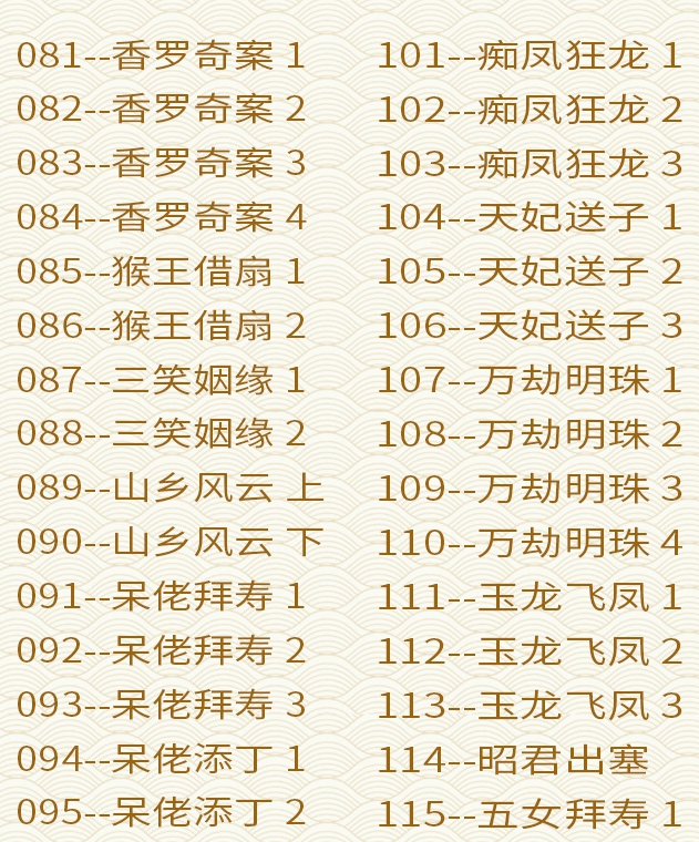 粤剧名曲全剧MP3、视频大全打包下载