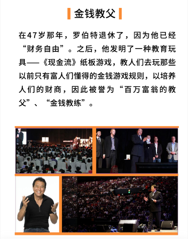 解读富爸爸清崎：百万少年财商课