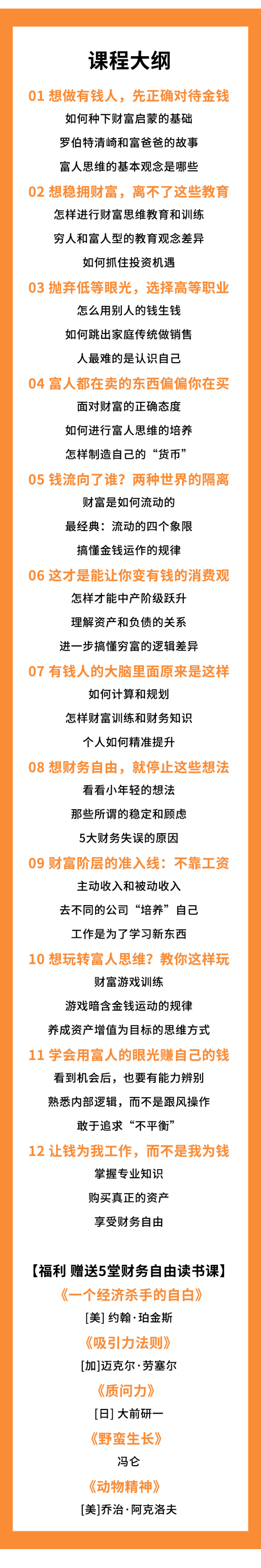 解读富爸爸清崎：百万少年财商课