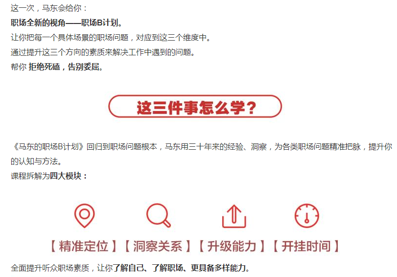 马东的职场B计划