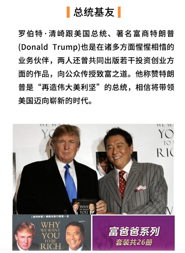 解读富爸爸清崎：百万少年财商课