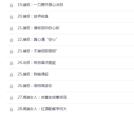 撩汉秘籍：如何让你爱的人爱上你