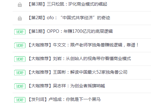 揭秘 52 个独角兽的赚钱逻辑