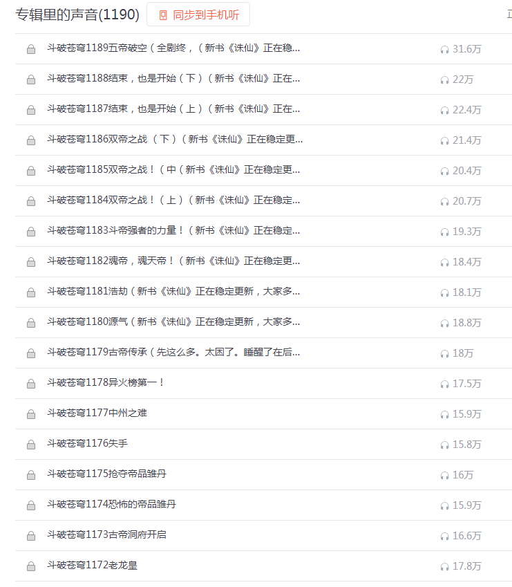 《斗破苍穹》20亿网络点击神作