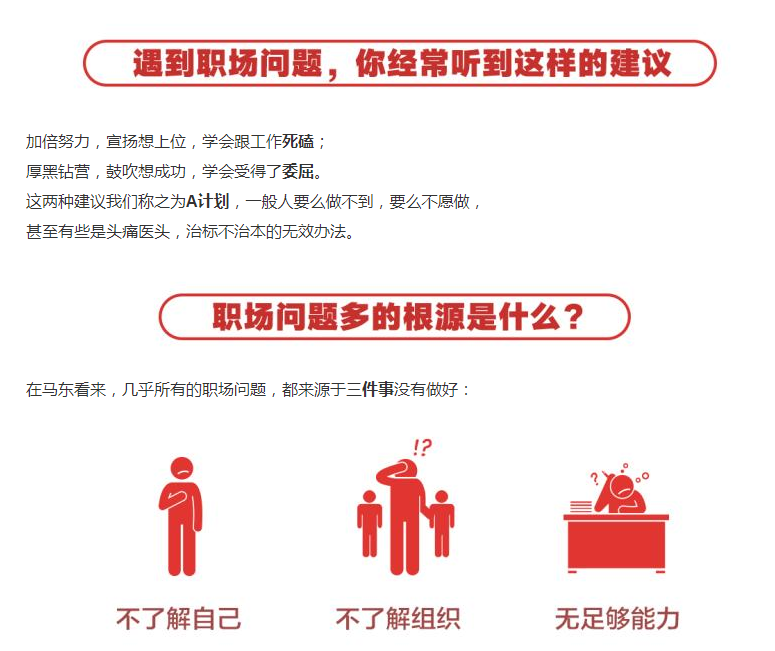马东的职场B计划