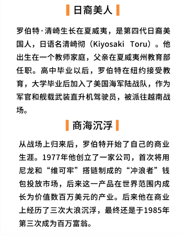 解读富爸爸清崎：百万少年财商课