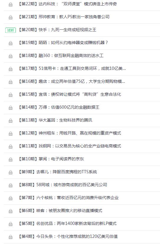 揭秘 52 个独角兽的赚钱逻辑