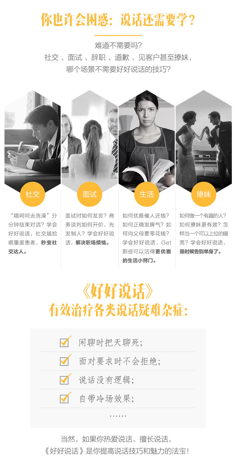 马东携奇葩天团亲授“好好说话”