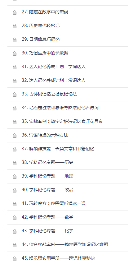 烧脑天团：超级记忆力养成计划【完结】